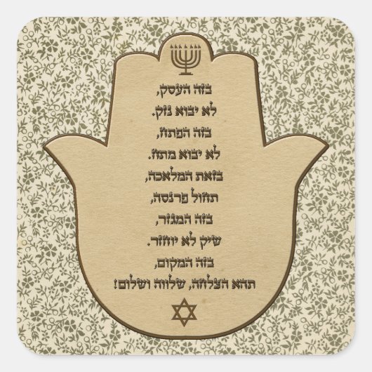 Bénédiction pour les affaires en hébreu Sticker (Devant)