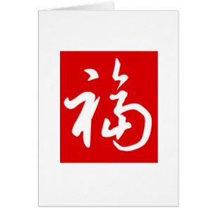 Bénédictions potelées de 福 (Fu)/carte chinoise