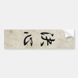 Bepaling - Kesshin Bumpersticker