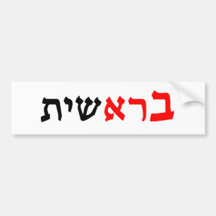 Bereshit - "In the Begining" Gen 1:1 Bumpersticker