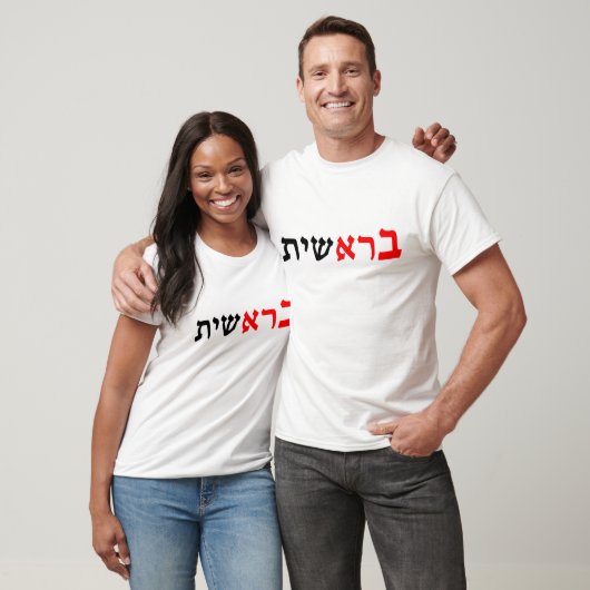 Bereshit - "In the Begining" Gen 1:1 T-shirt (Unisex)