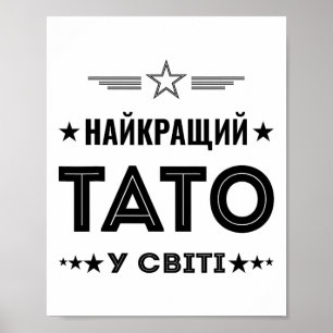 Beste Tato Ter Wereld - Oekraïense Vader Uit Oekra Poster