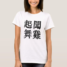 Betekenisvolle Chinese idiomen-over ambitie-#001-3