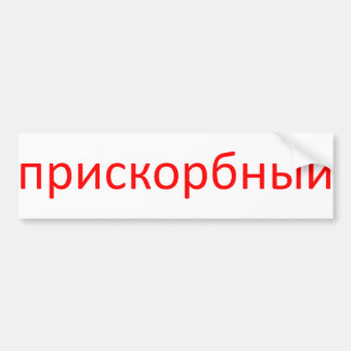 betreurenswaardig in rusland ( witte achtergrond ) bumpersticker