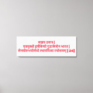 Bhagavad Gita : Chapitre 1, Verset 24 Impression s