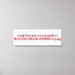 Bhagavad Gita : Chapitre 1, Verset 32 Impression s