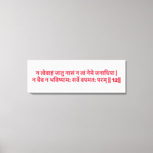 Bhagavad Gita : Chapitre 2, Verset 12 Impression s