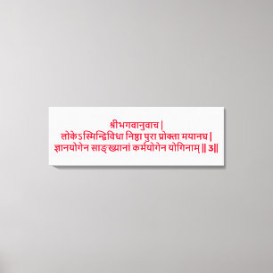 Bhagavad Gita : Chapitre 3, Verset 3 toile Imprime