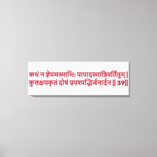 Bhagavad Gita: Hoofdstuk 1, Verse 39 Canvas Print. (Voorkant)