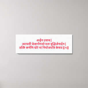 Bhagavad Gita: Hoofdstuk 3, Vers 1 Canvasprint Canvas Afdruk