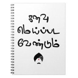 Bharathiyar Kanavu Meipada Vendum Barathi gedicht  Notitieboek