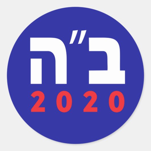 Biden Harris Hebrew 2020 Stickers (Devant)