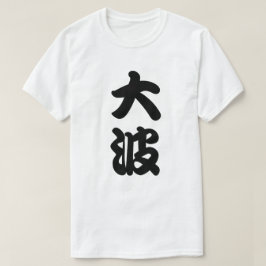 big wave kanji t-shirt