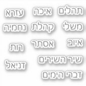 Bijbelse Stickers in het Hebreeuws - De geschrifte (Voorkant)