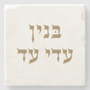 Binyan Adei Ad Stone Onderzetter