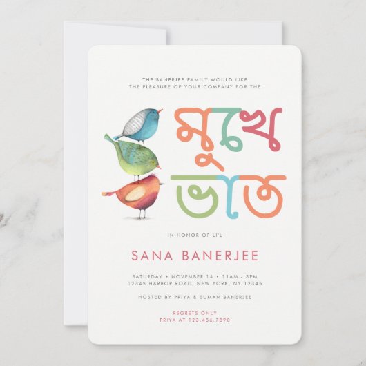 Birdie Mukhe BWhat Annaprashan Kaart (Voorkant)