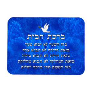 Birkat Habayit Magneet