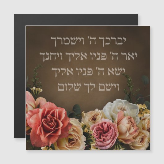 Birkat Kohanim - de priesterzegen in het Hebreeuws (Voorkant / Achterkant)