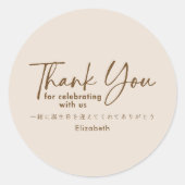 Birthday Thank You Beige Minimalist Script Ronde Sticker (Voorkant)