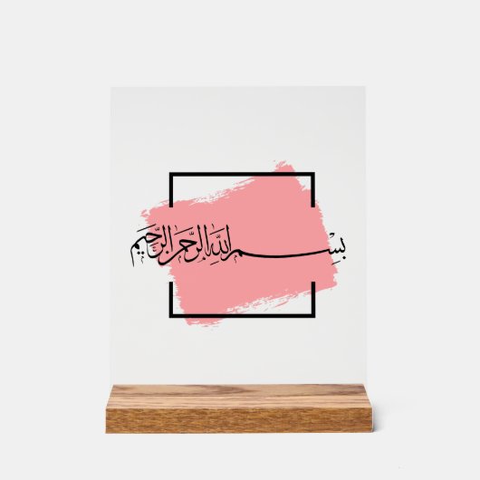 Bismillah Arabe (Recto)