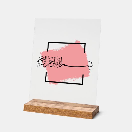 Bismillah Arabe (Angle)