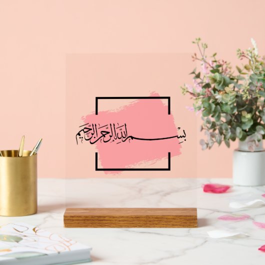 Bismillah Arabe (Mariage)