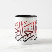 BISMILLAH Double Tone Cup Mok (Midden)