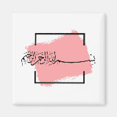 Bismillah – Im Namen Allahs,| Arabische  Magneet (Voorkant)