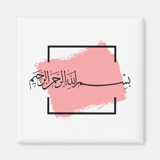 Bismillah – Im Namen Allahs,| Arabische  Magneet (Voorkant)