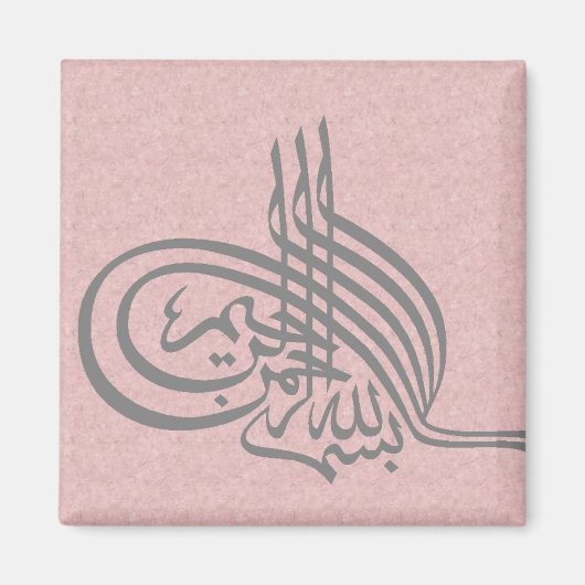 Bismillah Islamique Calligraphie Aimant (Devant)