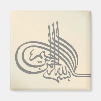 Bismillah Islamique Calligraphie Aimant (Magnet)