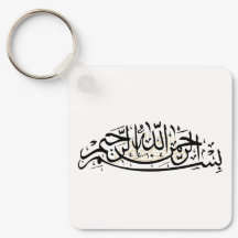Bismillah sleutelhanger