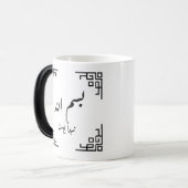 Bismillah, we beginnen onze dag magische mok (Voorkant links)