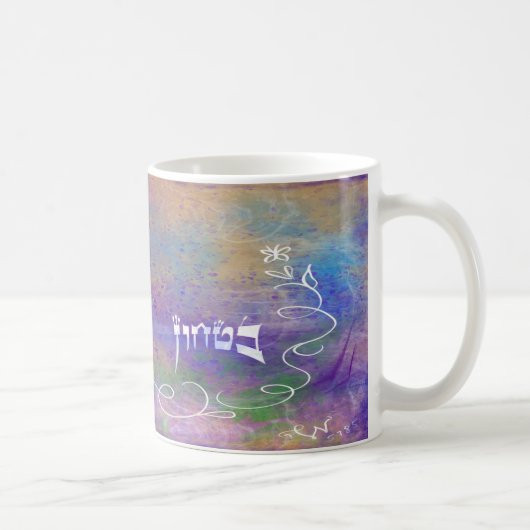 Bitachon Artsy Mug (Droite)