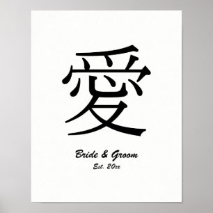 Black Kanji Love Symbol Wedding Jubileum Poster