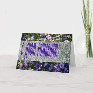 Blauwe Lente Bloemen & Denim Russische Gelukkige V Kaart