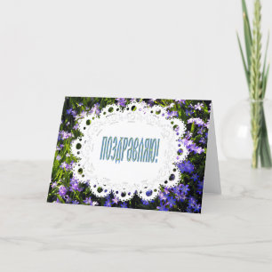Blauwe Lente Bloemen & Kant Russische Gefeliciteer Kaart