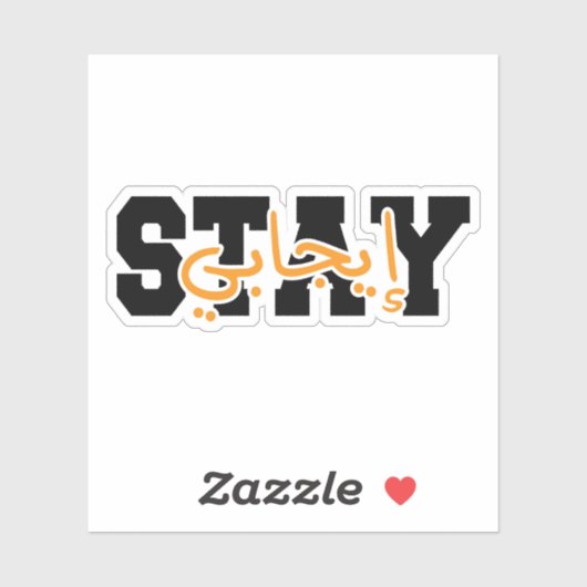 Blijf positief in het Arabisch Sticker (Vel)