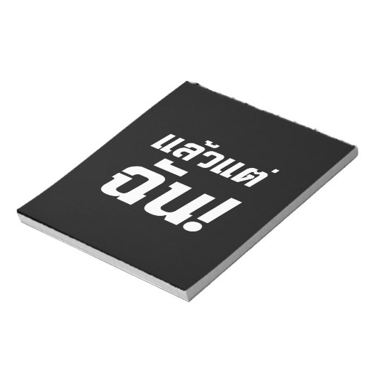 Bloc-note À MOI ! ► Laeo Tae Chan en langue thaïe (Tourné)