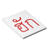 Bloc-note Amour / HUK ⇢ Isan Langauge Script (Incliné)