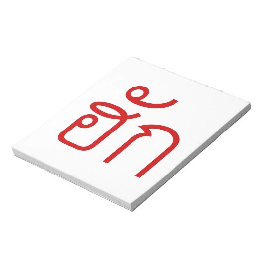 Bloc-note Amour / HUK ⇢ Isan Langauge Script (Tourné)