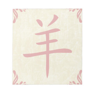 Bloc-note année du bouc symbole chinois