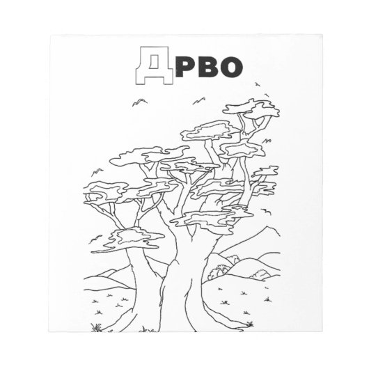 Bloc-note cyrillique serbe (Devant)