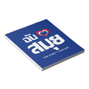 Bloc-note I Heart (J'aime) Koh Samui (Thaïlande)