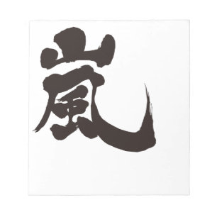 Bloc-note [Kanji] Arashi