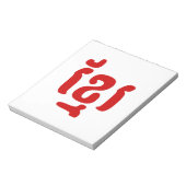 BLOC-NOTE KHMER ខ្ មែ រ (Tourné)