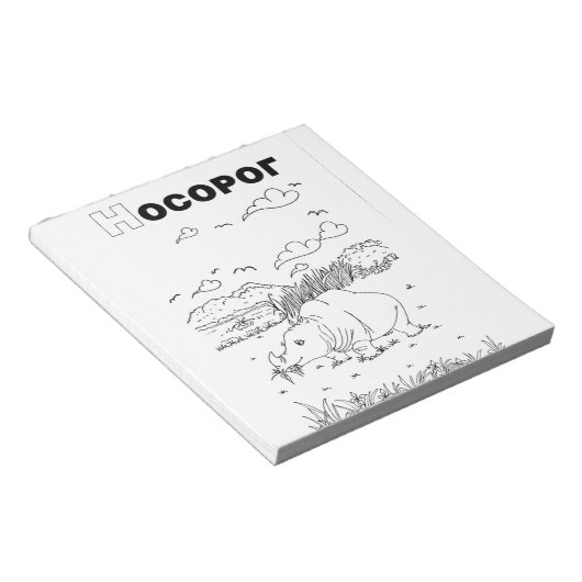 Bloc-note rhinocéros cyrillique serbe (Incliné)