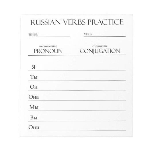 Bloc-note russe | Pratique de conciliation Verbes (Devant)
