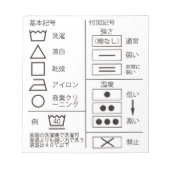 Bloc-notes de symbole de lavage (Devant)