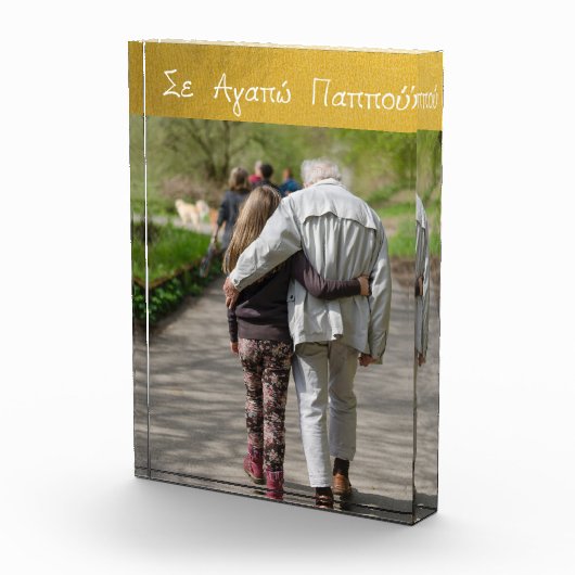 Bloc Photo Grec Pappou Grand-père grec amour or (Droite)